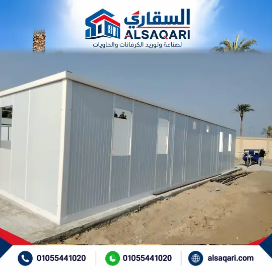 وحدات كرفانات ثابتة - السقاري